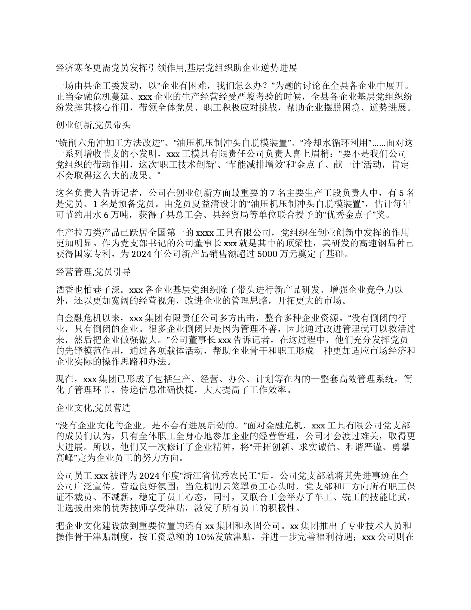 基层党组织助企业发展经验做法_第1页