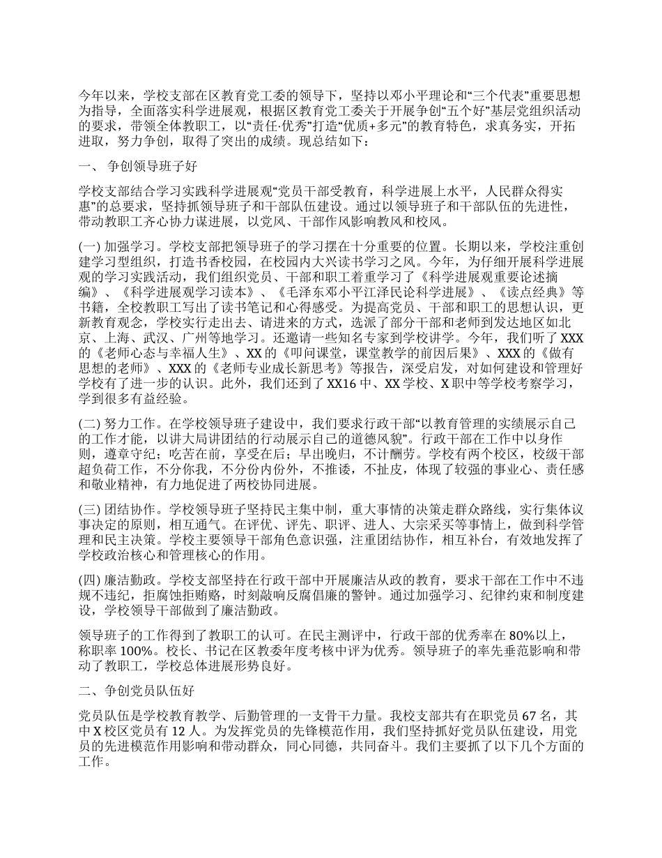 基层党组织工作总结-争创“五个好_第1页