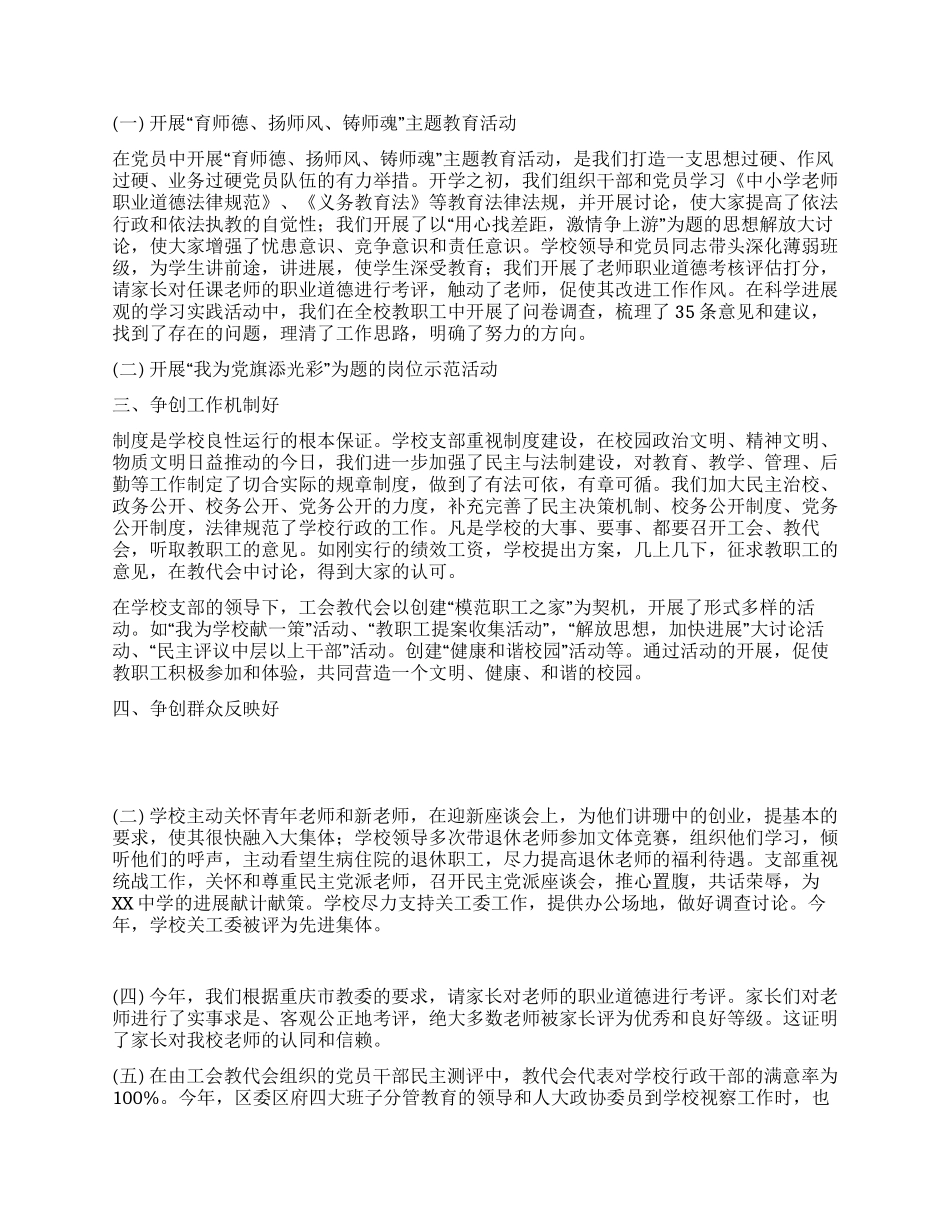 基层党组织工作总结-争创“五个好_第2页