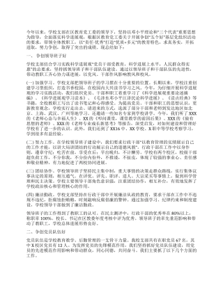 基层党组织工作总结-争创“五个好