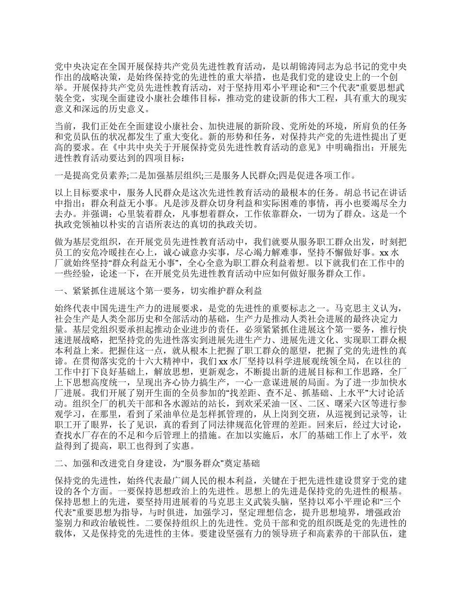 基层党组织在开展先进性教育活动中如何做好服务群众工作_第1页