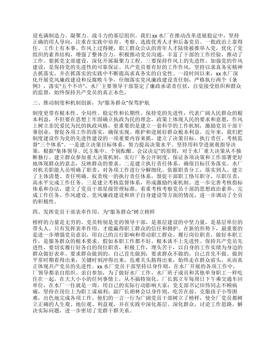 基层党组织在开展先进性教育活动中如何做好服务群众工作_第2页