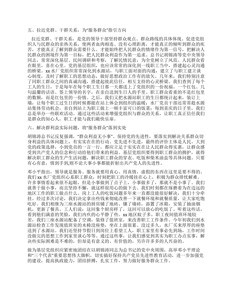 基层党组织在开展先进性教育活动中如何做好服务群众工作_第3页