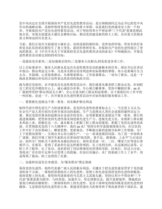 基层党组织在开展先进性教育活动中如何做好服务群众工作