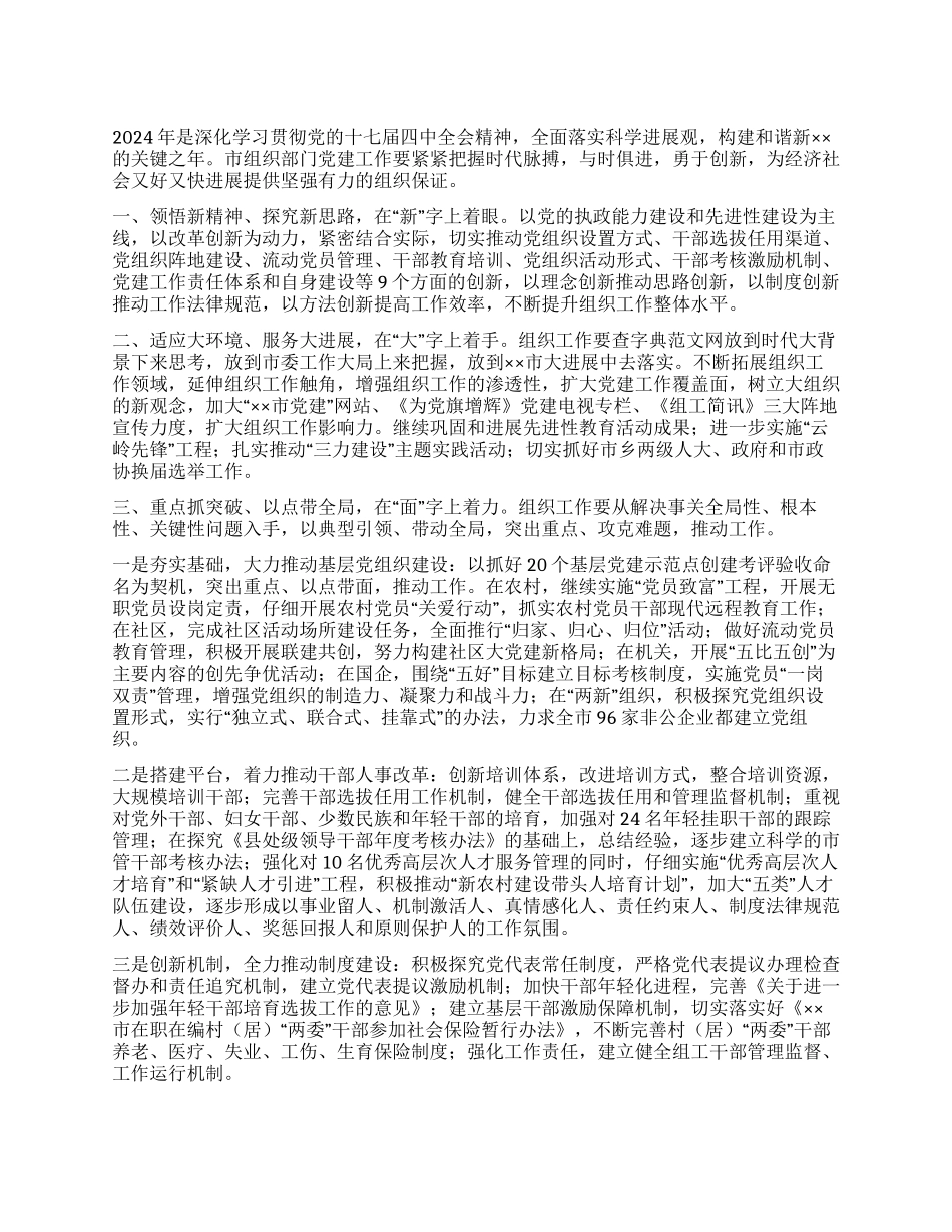 基层党组织建设工作思路_第1页