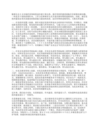 基层党组织建设如何创新心得体会