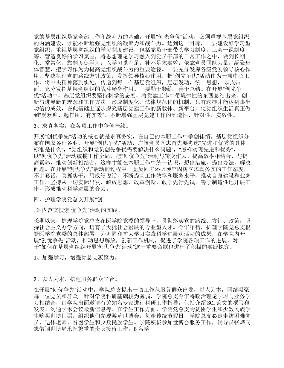 基层党组织开展“创优争先活动研究_第3页