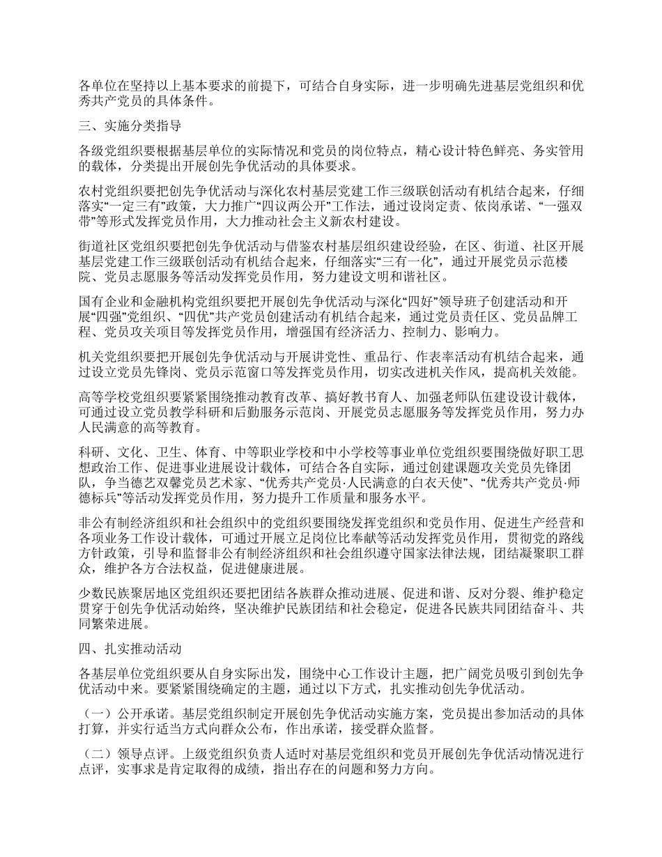 基层党组织开展创先争优活动实施意见_第2页