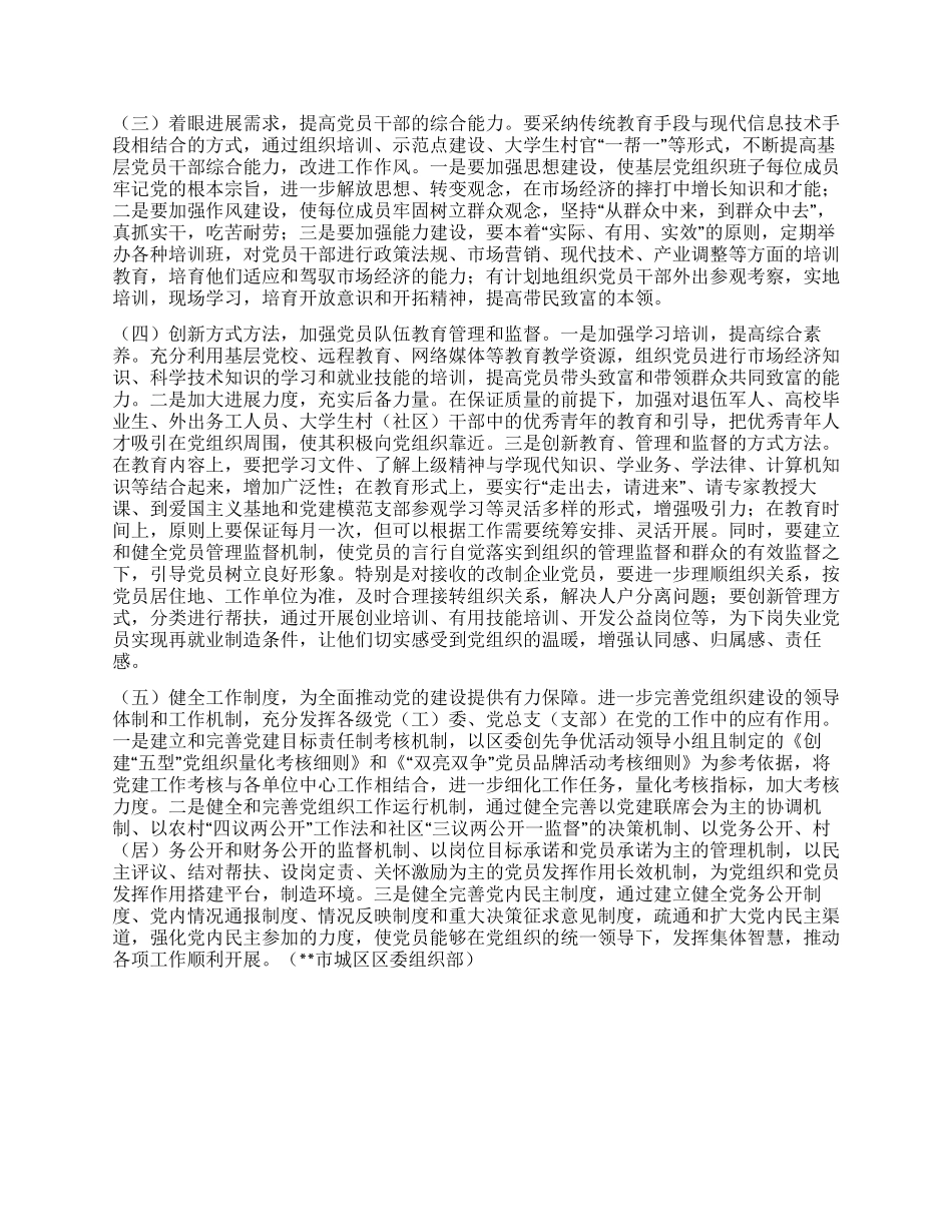 基层党组织建设调研报告_第3页