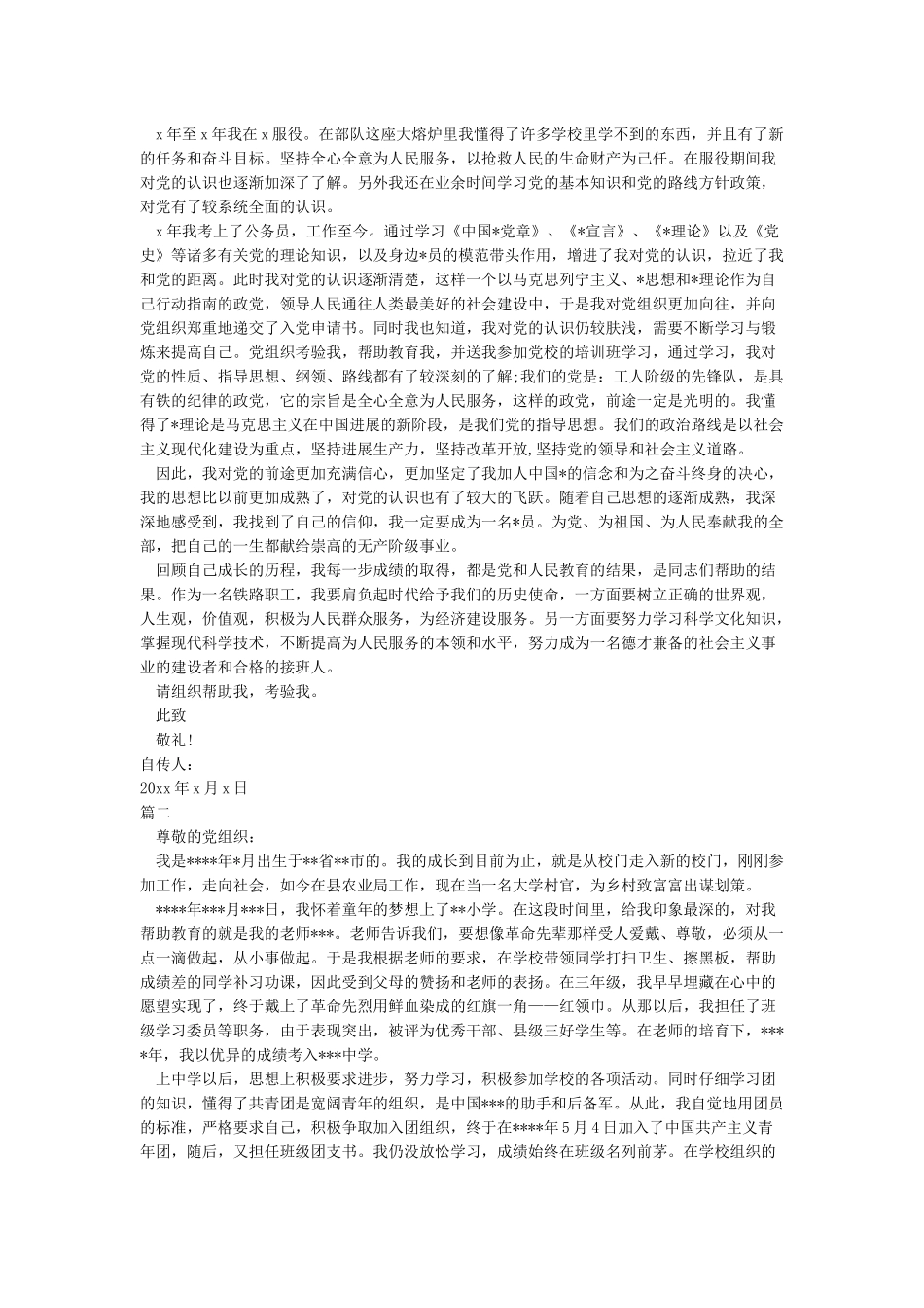 基层公务员个人自传_第2页