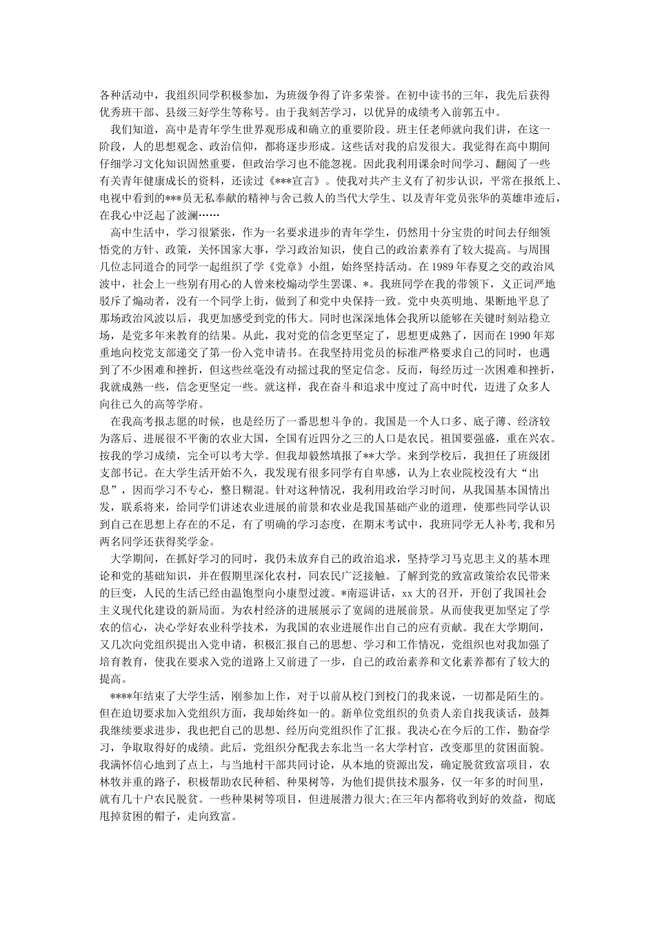 基层公务员个人自传_第3页