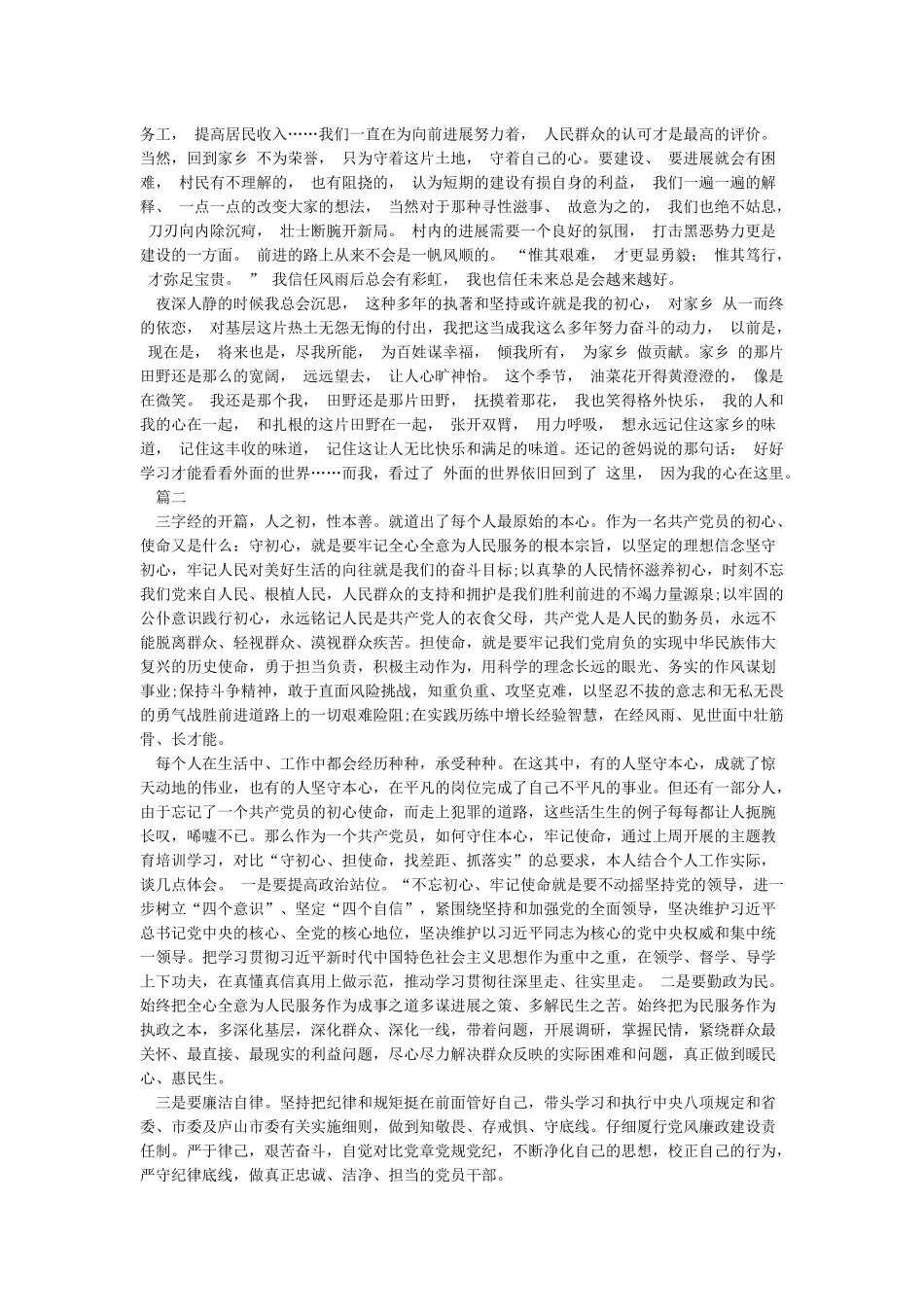 基层公务员坚守初心勇担使命心得体会_第2页