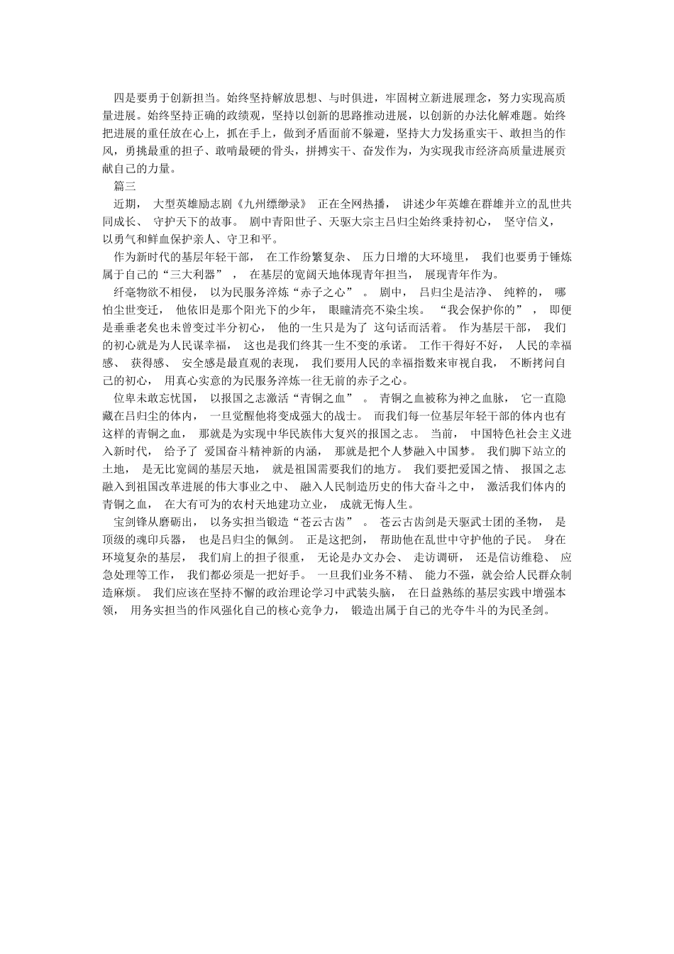 基层公务员坚守初心勇担使命心得体会_第3页