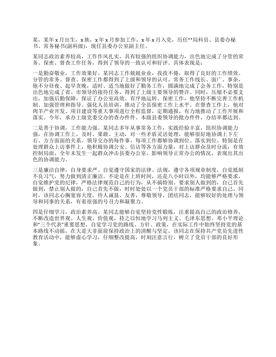 基层公务员工作鉴定样本_第1页
