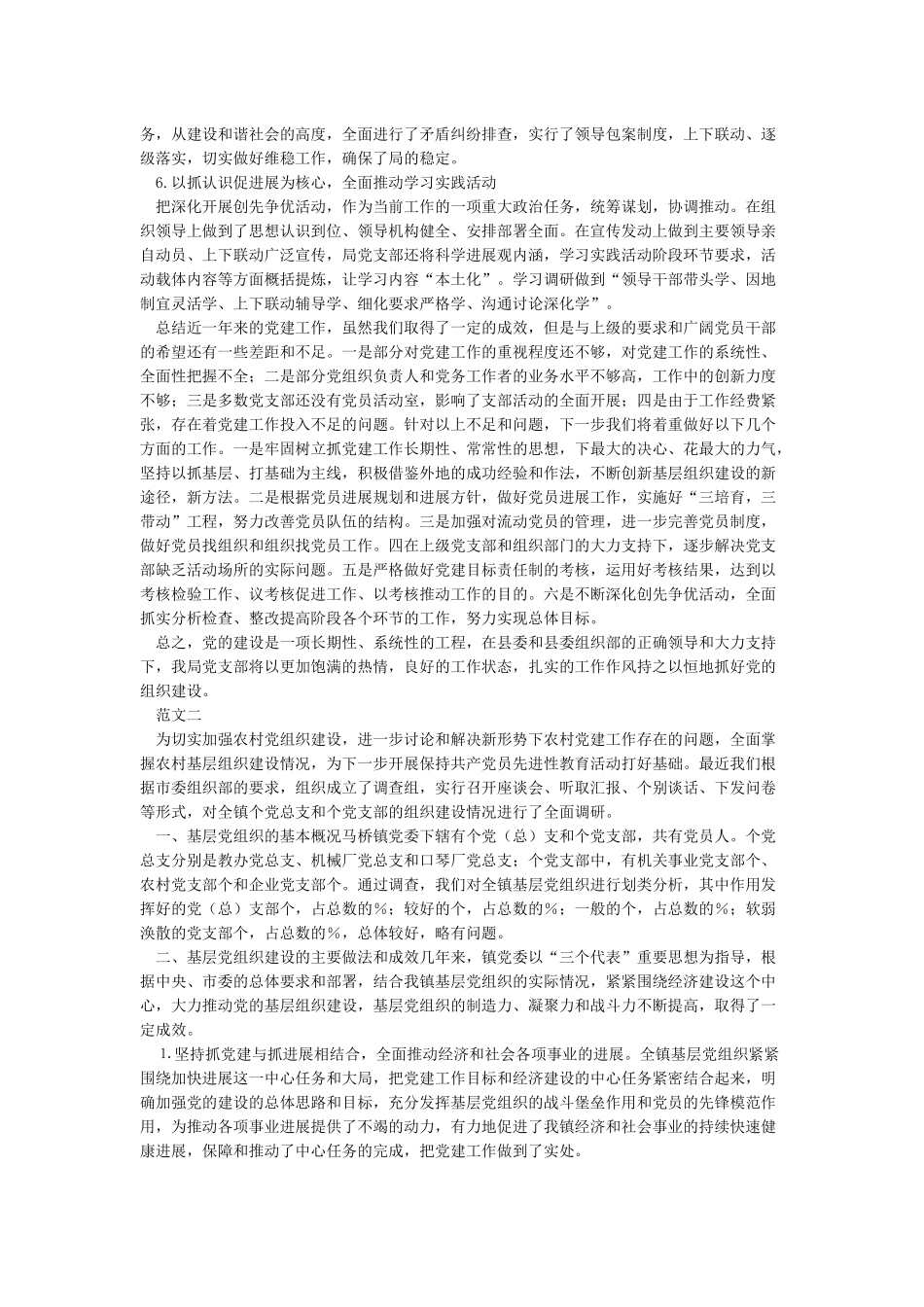 基层党组织建设情况汇报_第2页