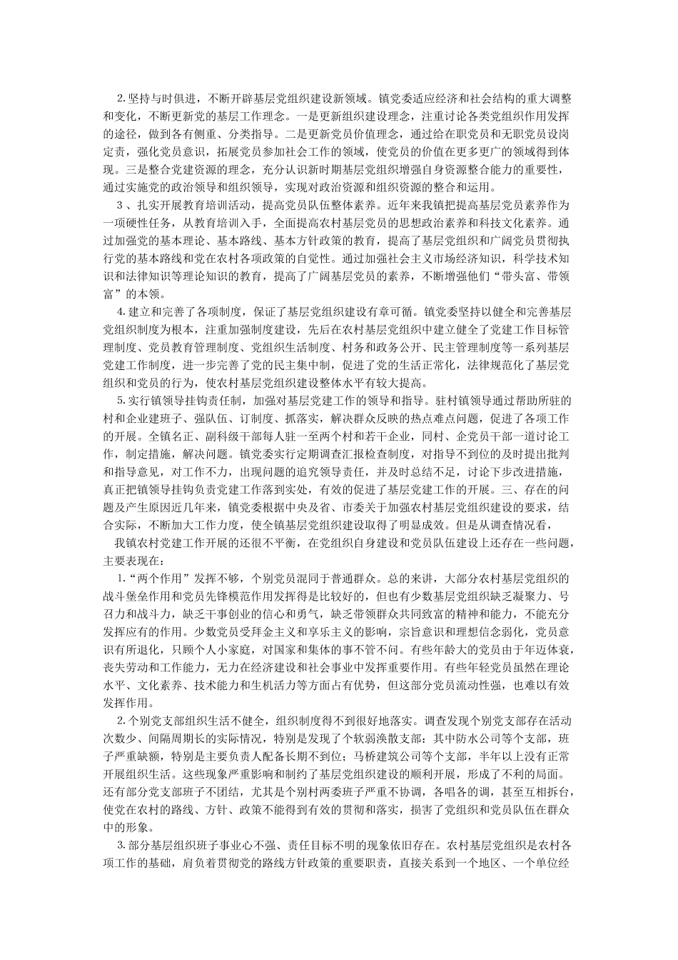 基层党组织建设情况汇报_第3页