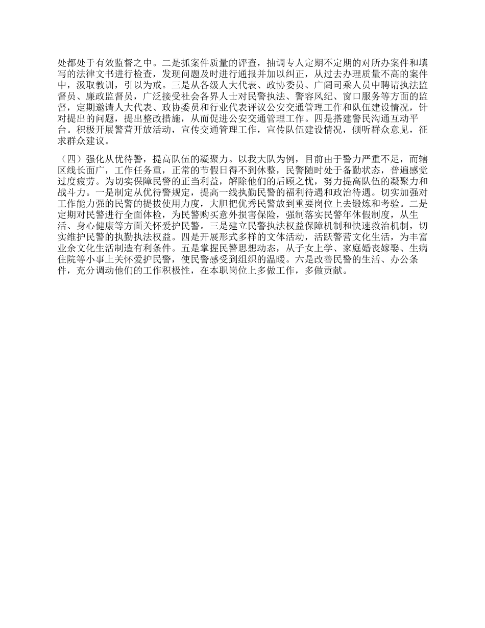基层公安交警队伍发展情况调查和思考_第3页