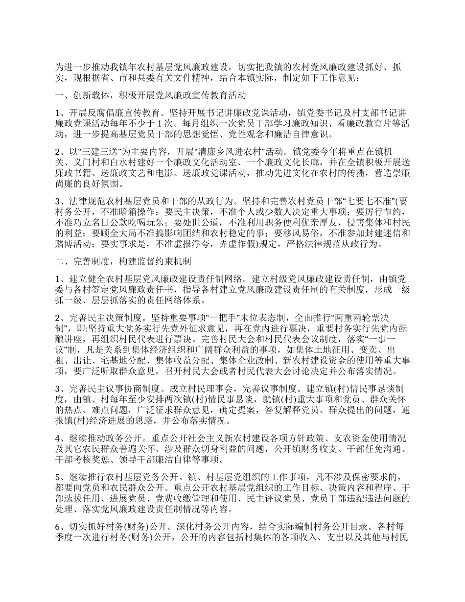 基层党风廉政建设意见_第1页