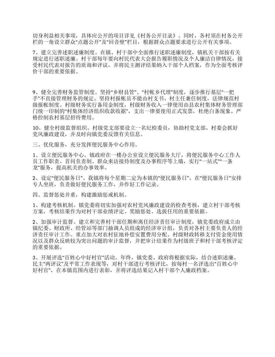 基层党风廉政建设意见_第2页