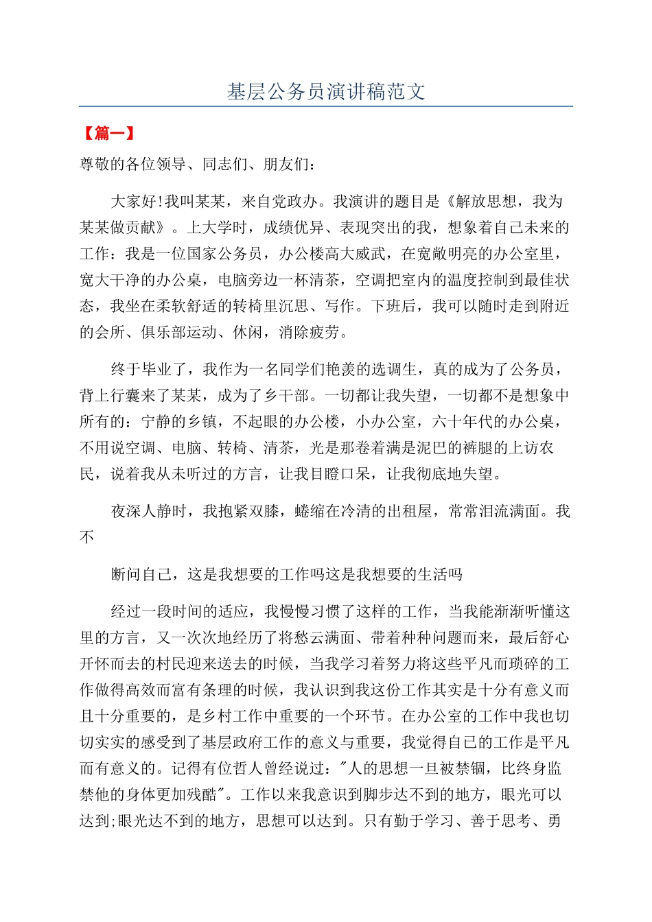 基层公务员演讲稿范文_第1页