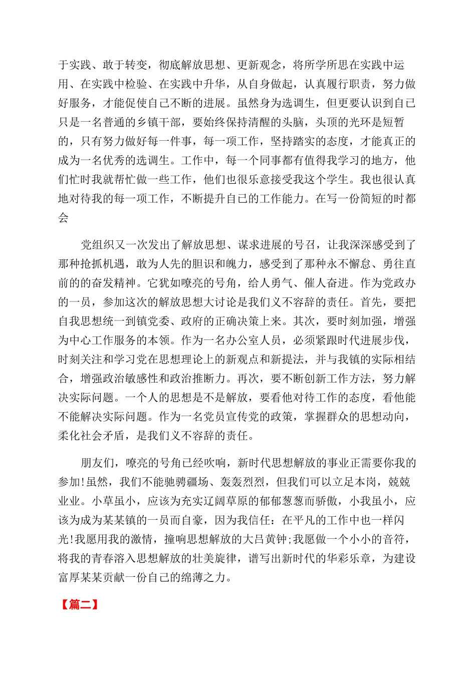 基层公务员演讲稿范文_第2页