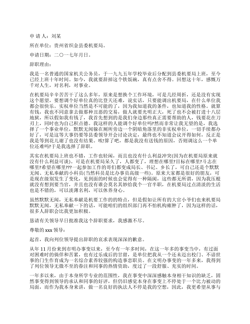基层公务员辞职报告模板_第1页