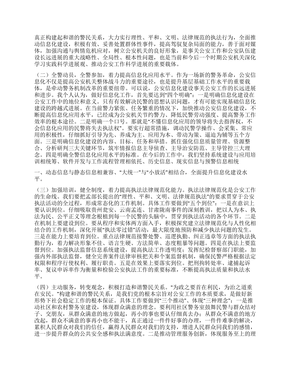 基层公安局长践行科学发展观推动工作上新水平_第2页