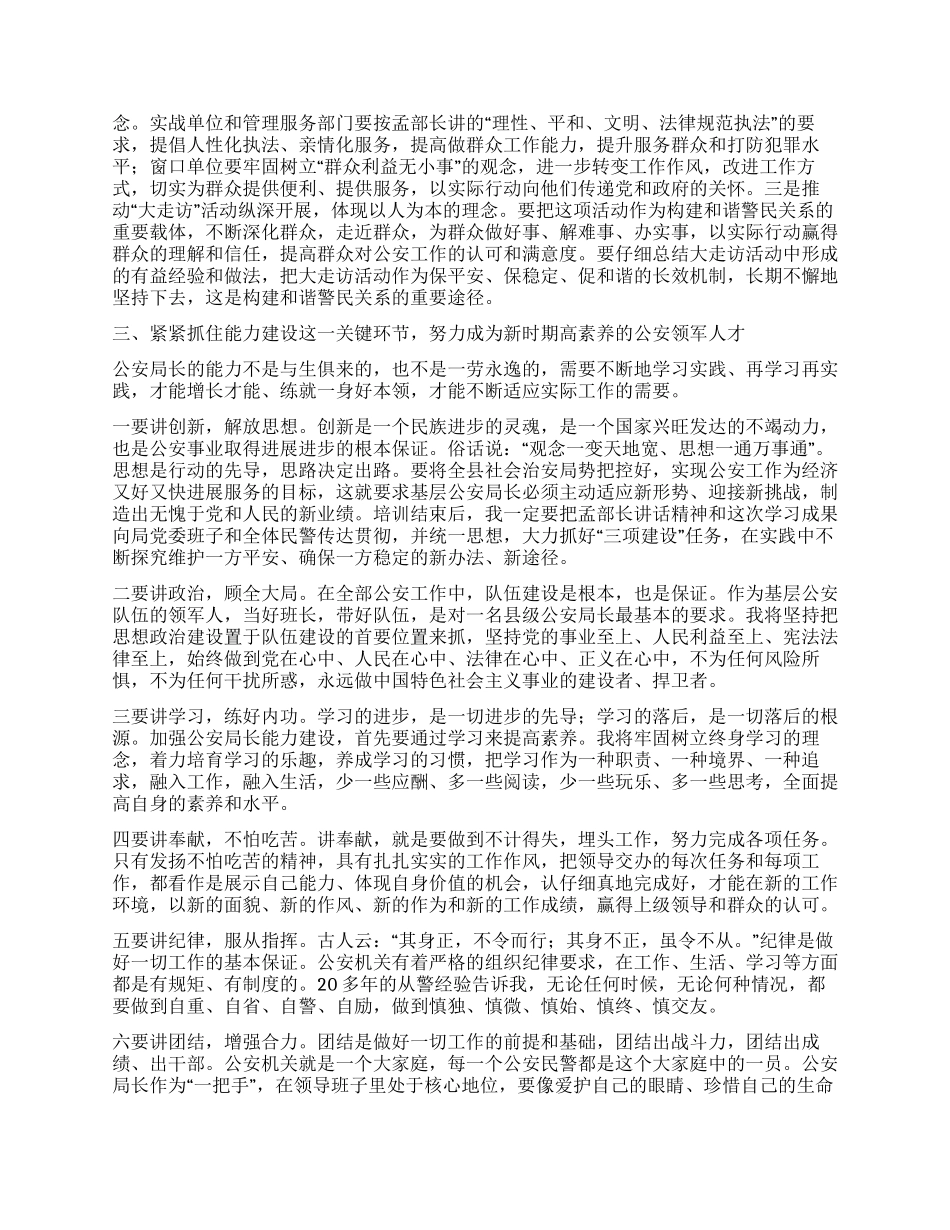 基层公安局长践行科学发展观推动工作上新水平_第3页