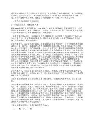 基层公安干部个人党性分析报告