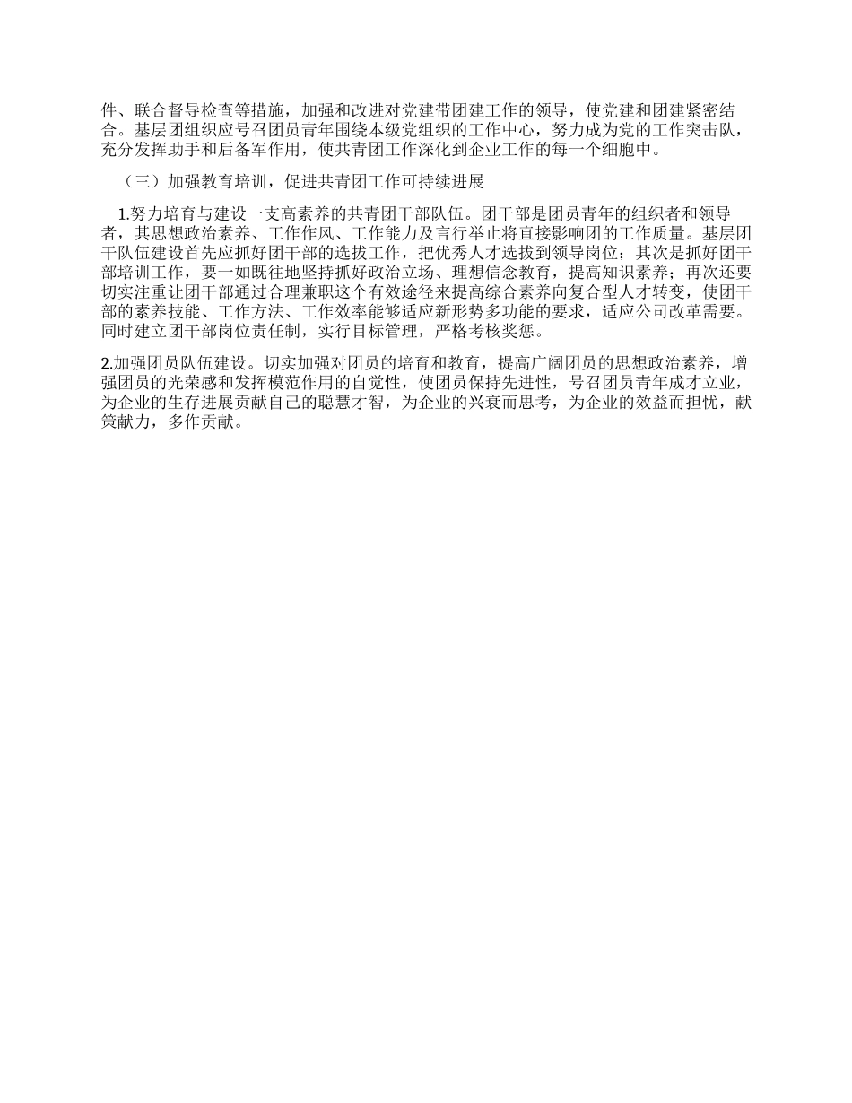 基层共青团工作调研报告_第2页