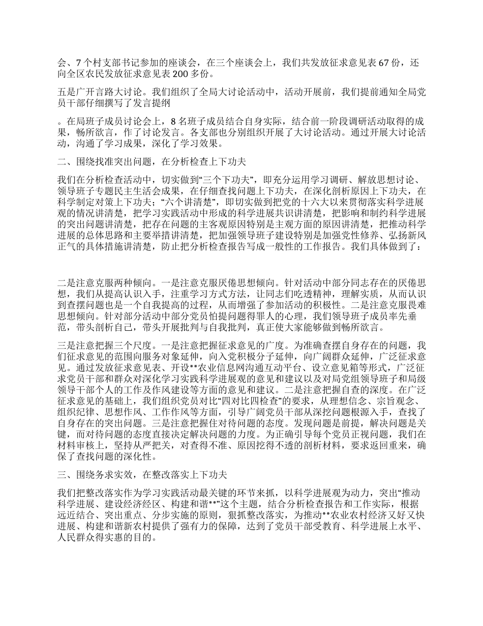 基层农业局践行科学发展观情况汇报_第2页