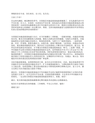 基层内镜基地揭幕致辞