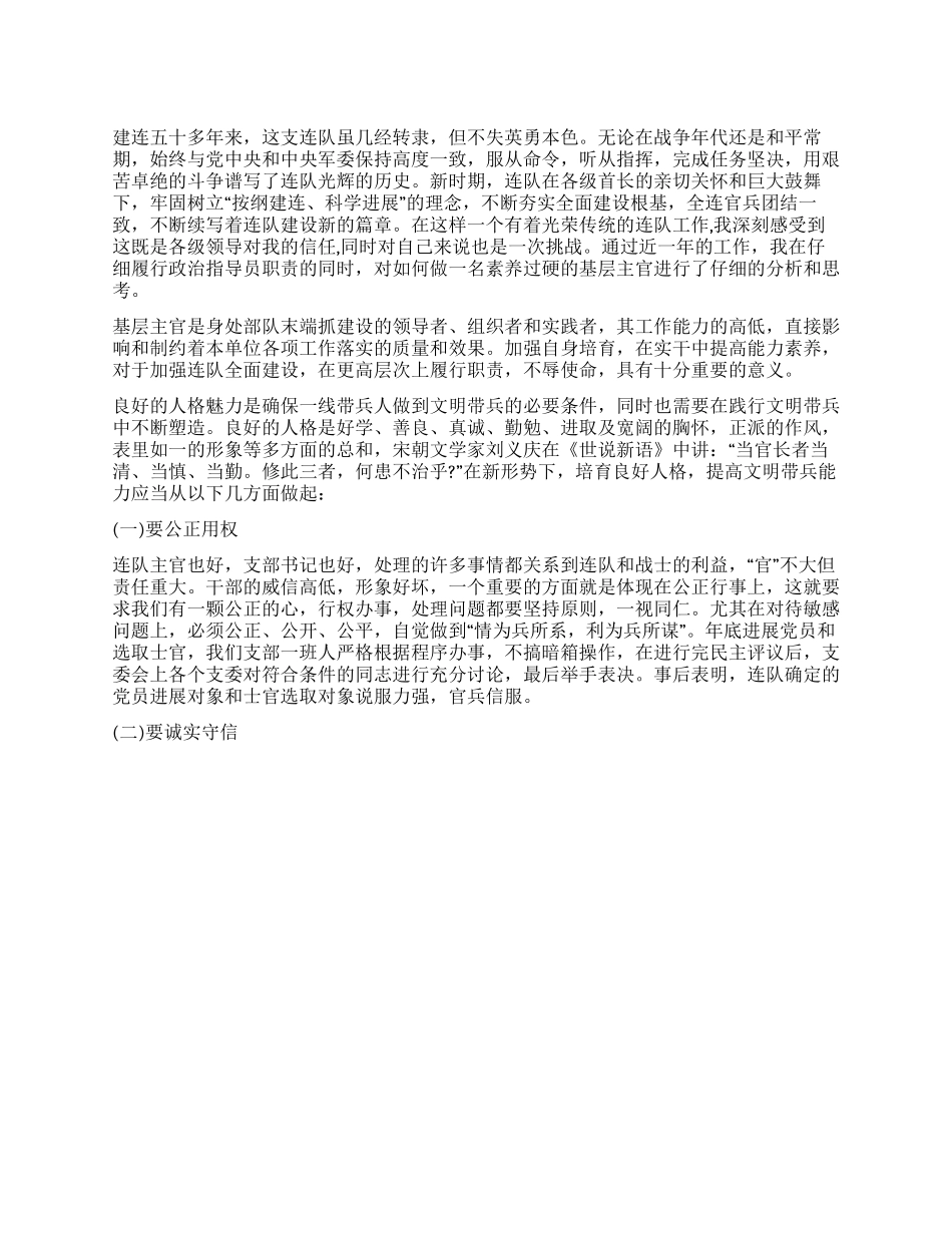 基层军官个人工作总结范文_第1页