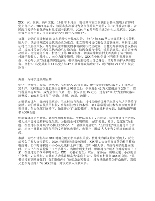 基层农村党支书先进个人事迹材料