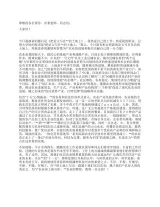 基层农业工作者爱岗演讲