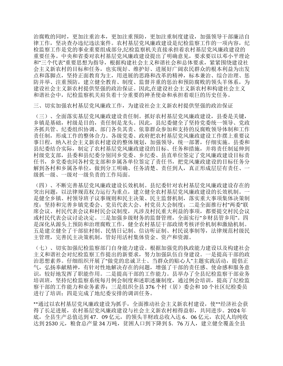 基层农村党风廉政工作现状调研报告_第2页
