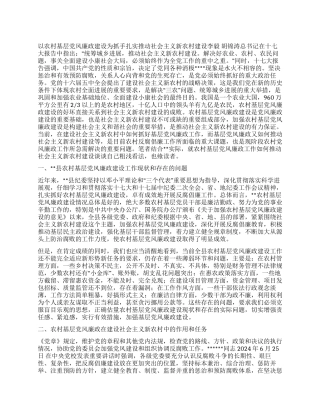 基层农村党风廉政工作现状调研报告