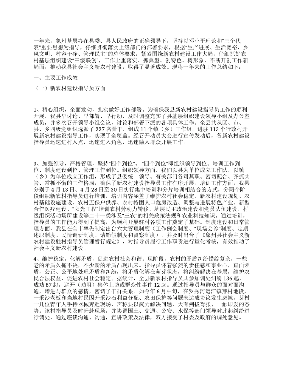 基层办新农村建设工作总结_第1页
