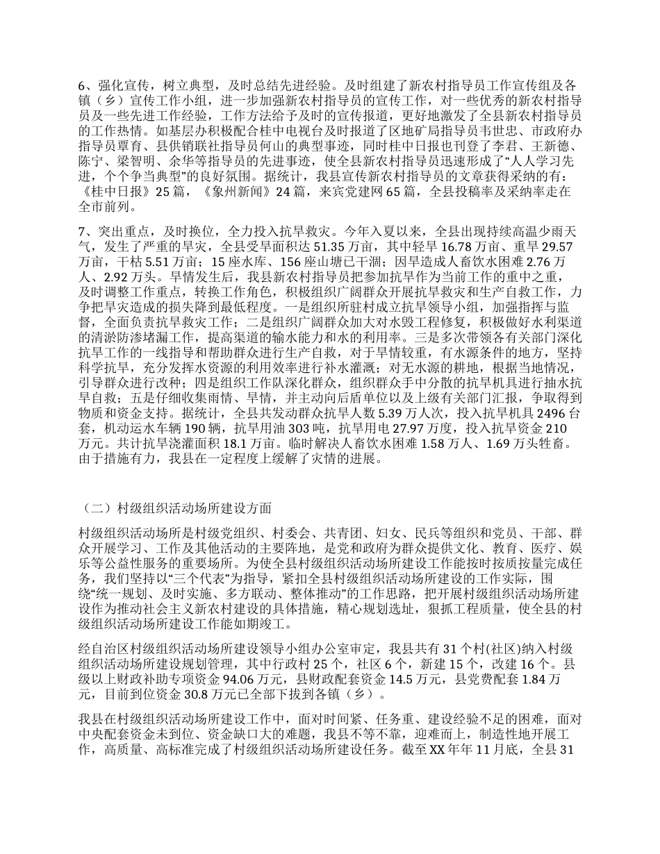 基层办新农村建设工作总结_第2页