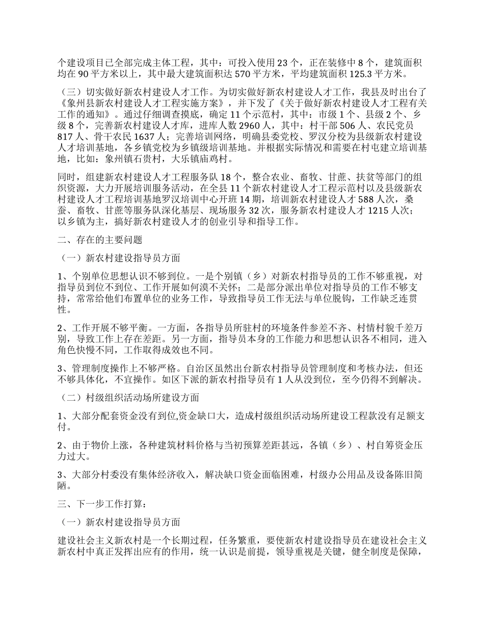 基层办新农村建设工作总结_第3页
