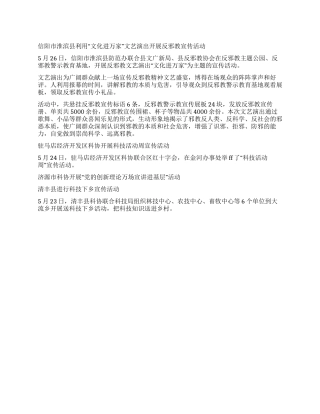 基层动态-精品文档