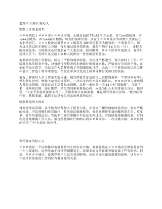 基层动物执法先进个人事迹