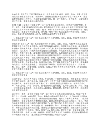 基层农村工作心得体会