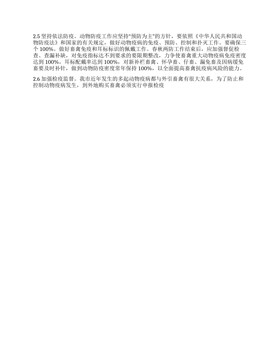 基层动物防疫工作状况调研报告_第2页