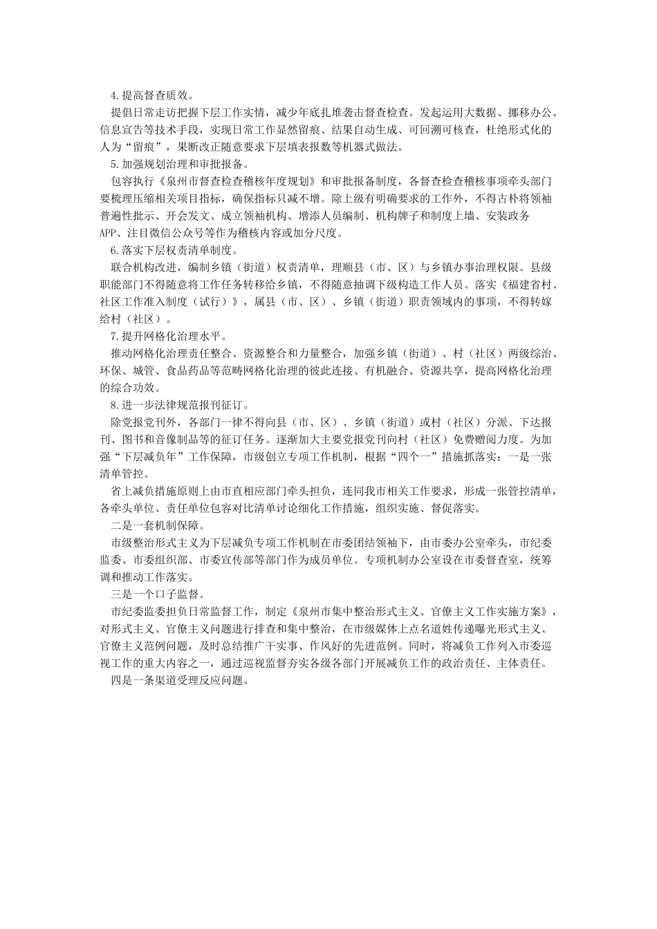 基层减负年工作情况汇报_第2页