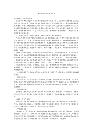 基层减负年工作情况汇报