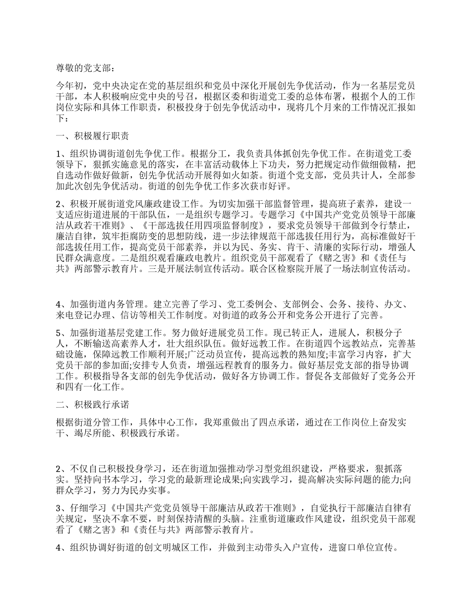 基层创先争优爱岗敬业总结_第1页