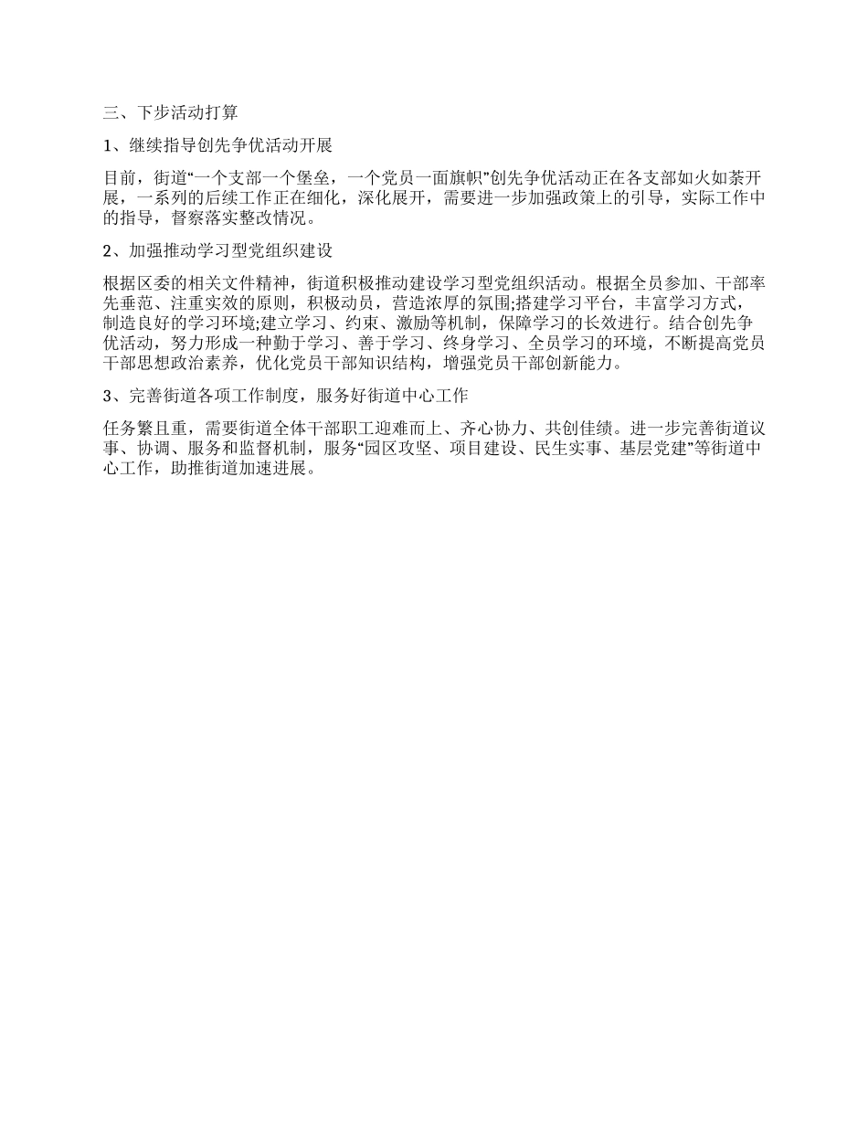 基层创先争优爱岗敬业总结_第2页