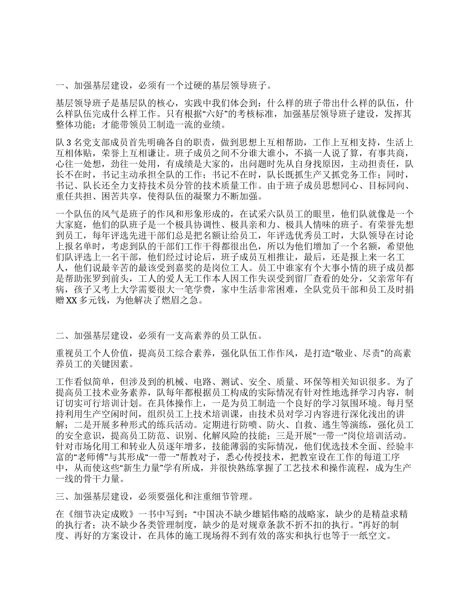 基层创办先进团体材料_第1页