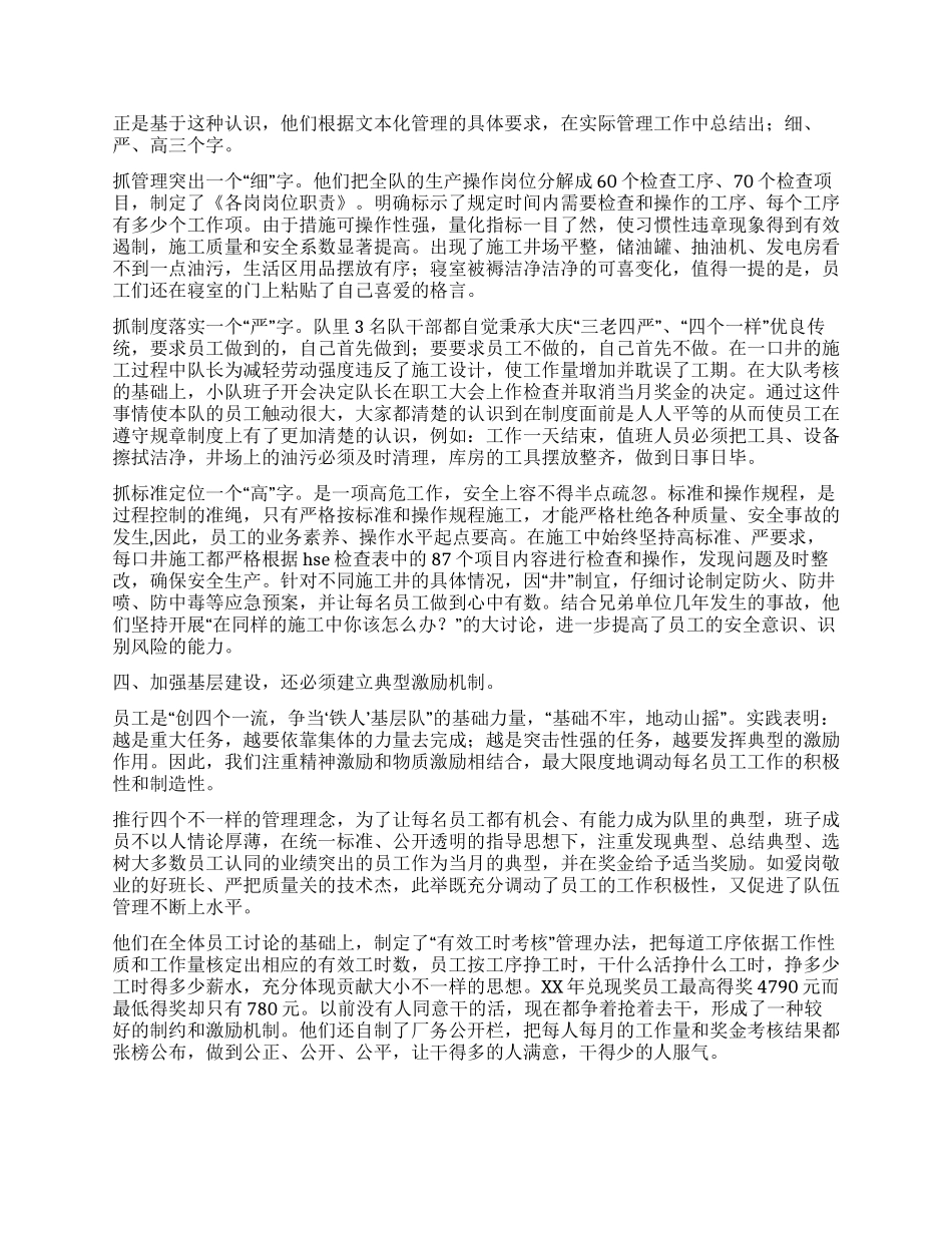 基层创办先进团体材料_第2页
